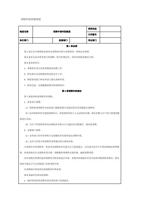 采购申请审批制度