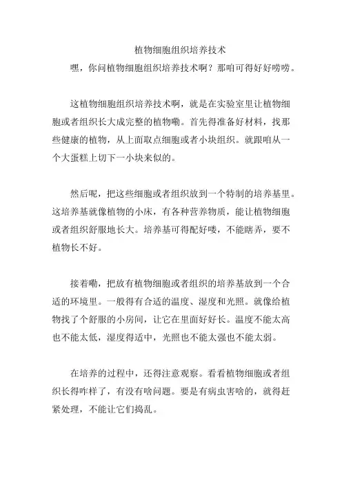 植物细胞组织培养技术