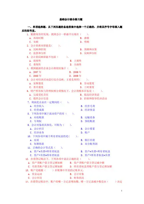 基础会计课后练习及答案