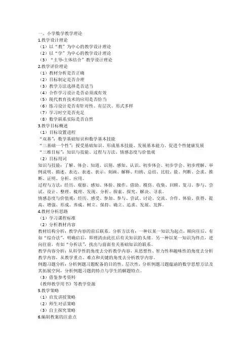 小学数学教学案例研究--张奠宙  宋乃庆