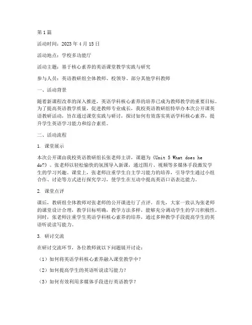 公开课英语教研活动记录(3篇)