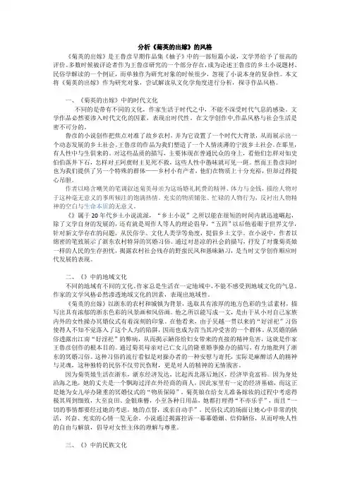 菊英的出嫁王鲁彦乡土小说