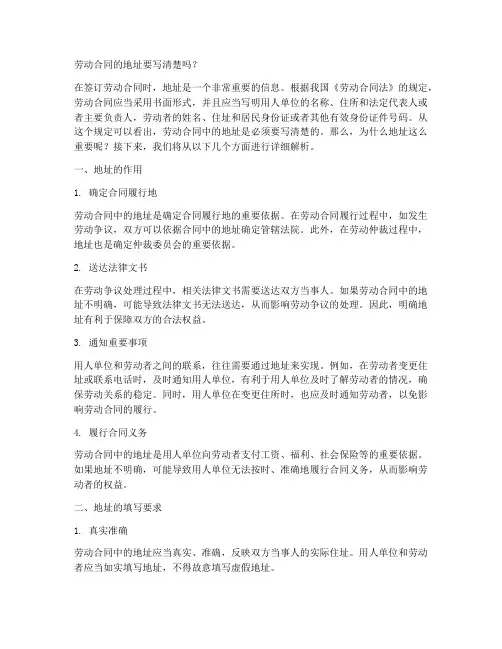 劳动合同的地址要写清楚吗