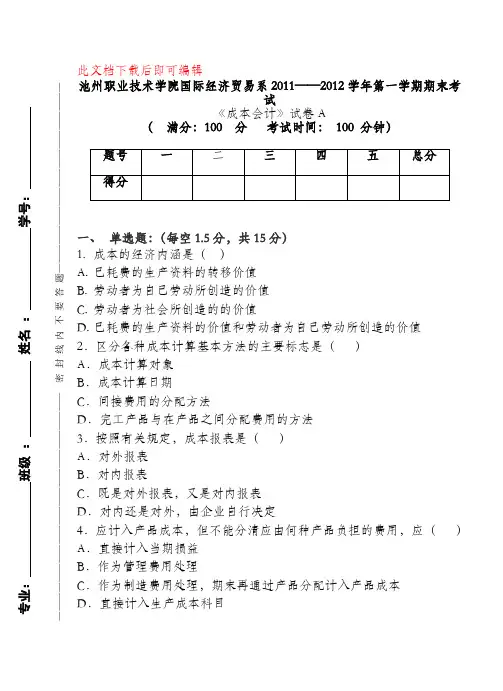 成本会计A卷(完整资料).doc