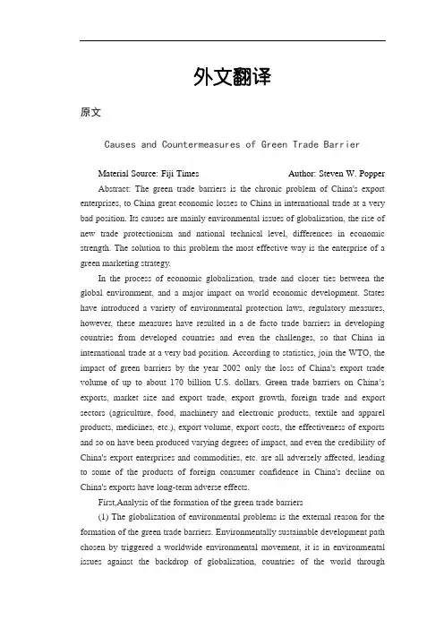 绿色贸易壁垒的成因及对策【外文翻译】