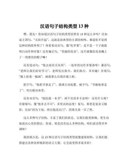 汉语句子结构类型13种