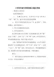 小学四年级句型转换练习题及答案