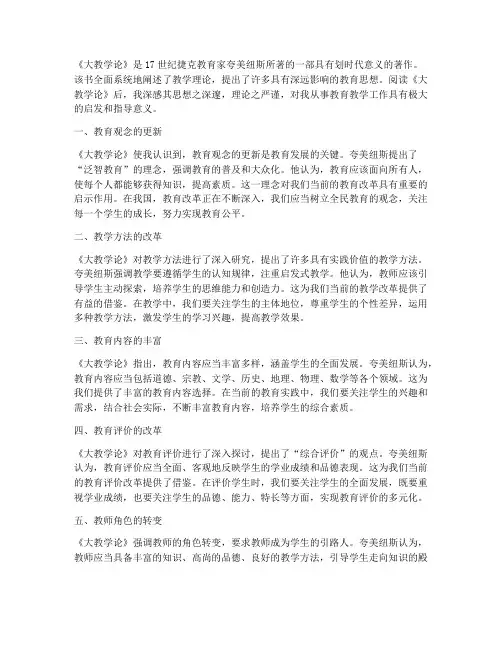 大教学论度后感心得体会