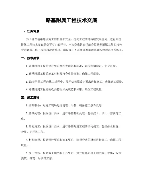 路基附属工程技术交底
