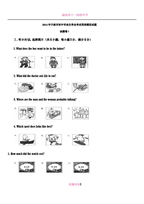 【2014届】宁波市初中毕业生学业考试英语模拟试题及答案