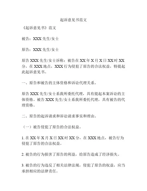 起诉意见书范文