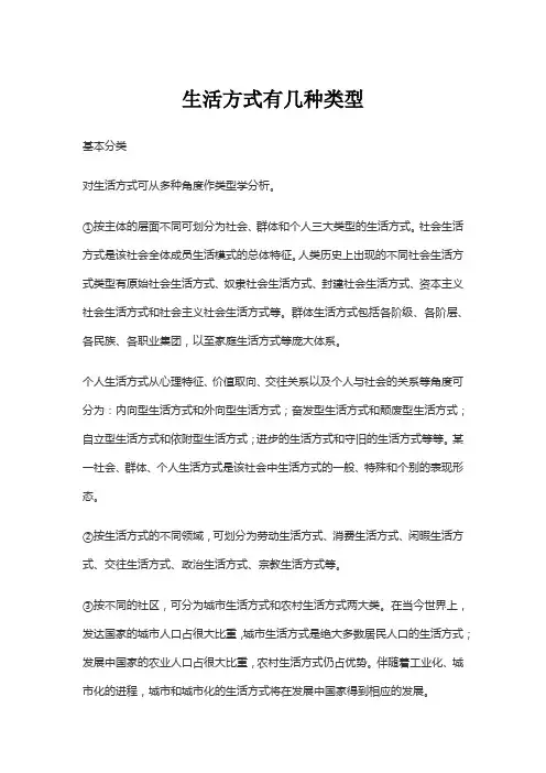 生活方式有几种类型