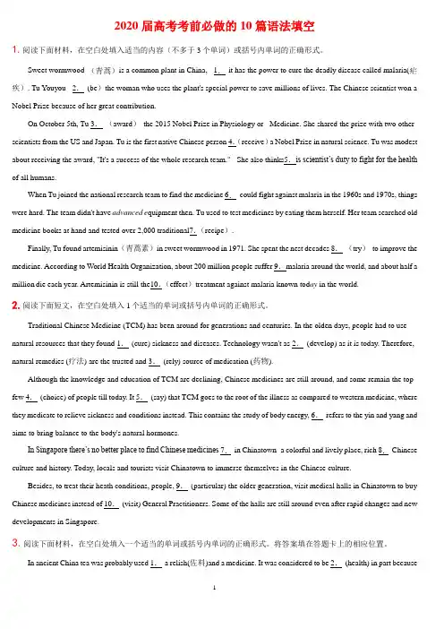专题04 英语高考考前必做的10篇语法填空(原卷版)