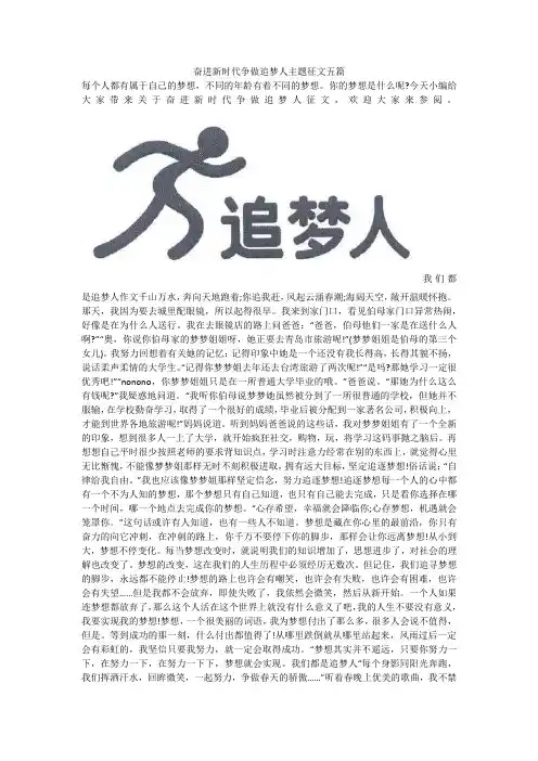 奋进新时代争做追梦人主题征文五篇