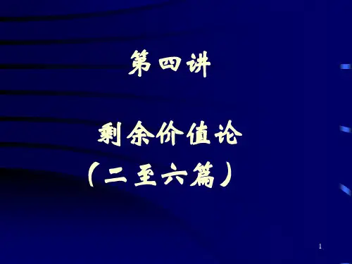 资本论4-1 剩余价值生产的前提与基础
