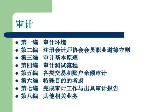 第一章审计概论