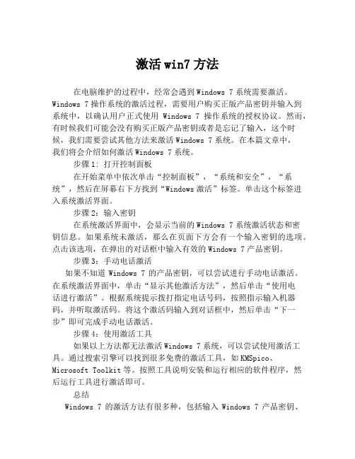 激活win7方法