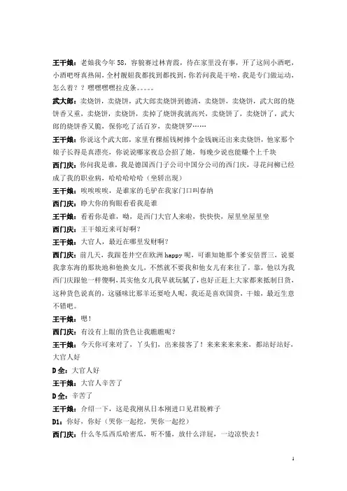 新编西门庆小品.doc