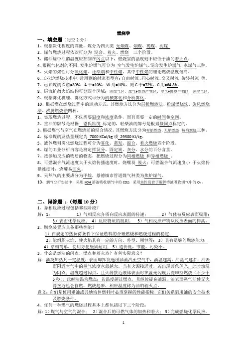 燃烧学