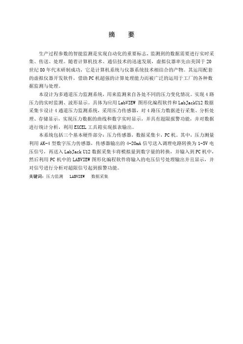 强力推荐：基于虚拟仪器的压力监测系统(毕业设计)