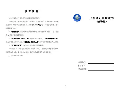 卫生许可证申请表