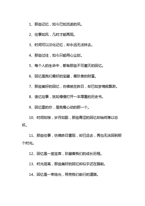 描写回忆的句子大全