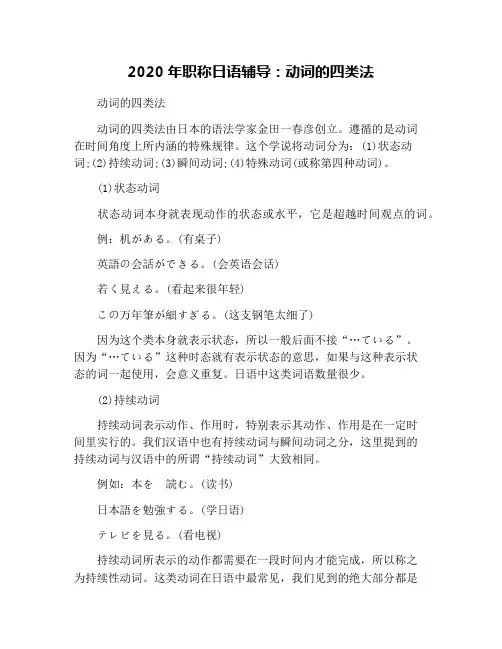 2020年职称日语辅导：动词的四类法