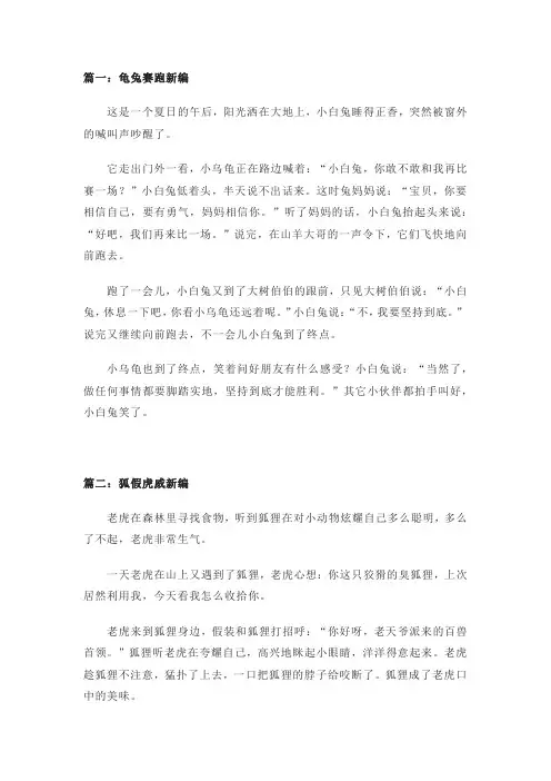 故事新编作文300字(精选3篇)