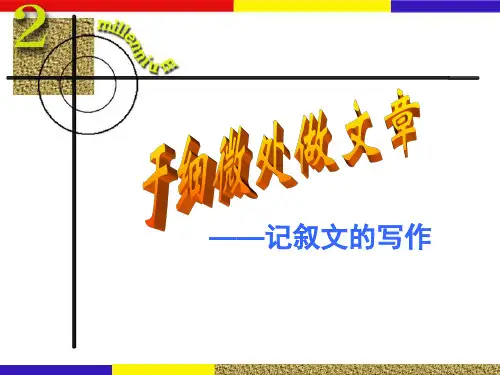 细节描写公开课(课堂PPT)