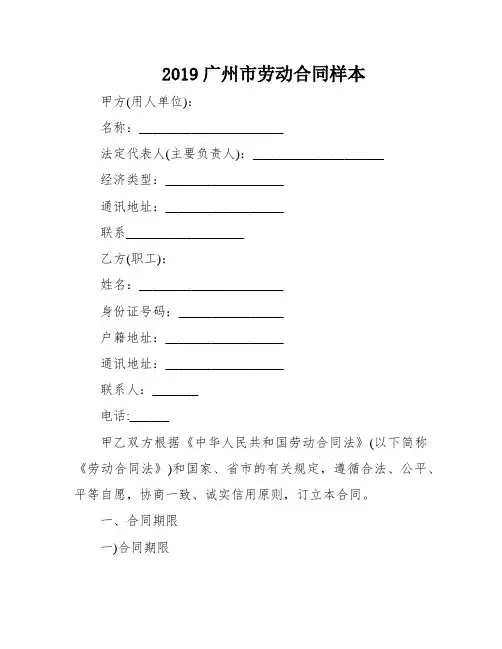 2019广州市劳动合同样本