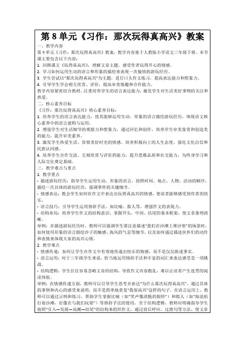 第8单元《习作：那次玩得真高兴》教案