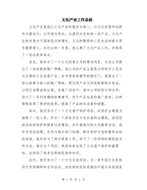 文化产业工作总结