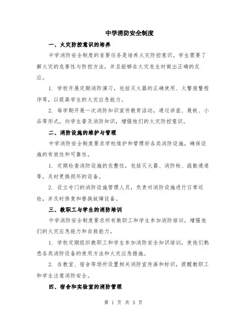 中学消防安全制度