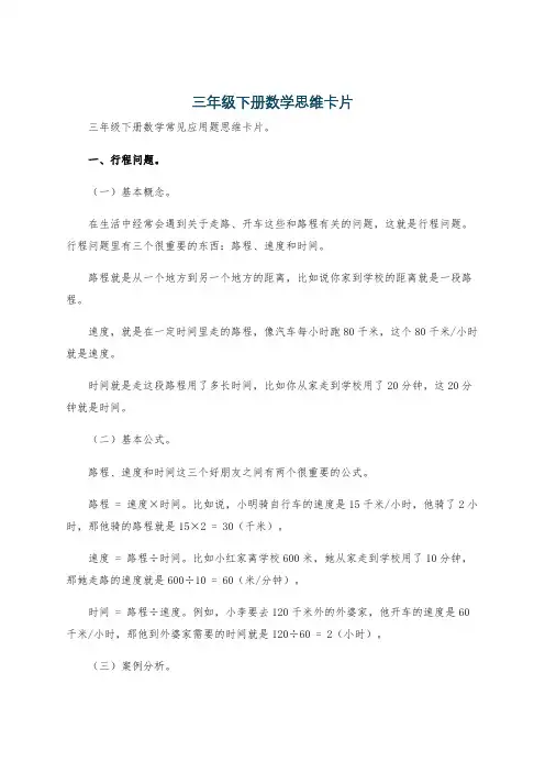 三年级下册数学思维卡片