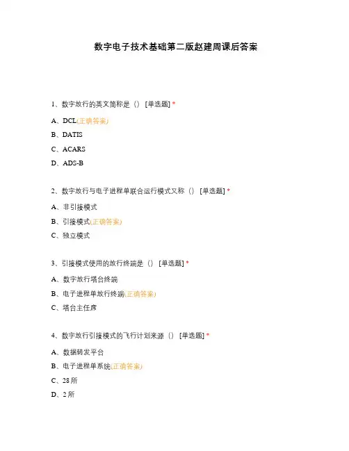 数字电子技术基础第二版赵建周课后答案
