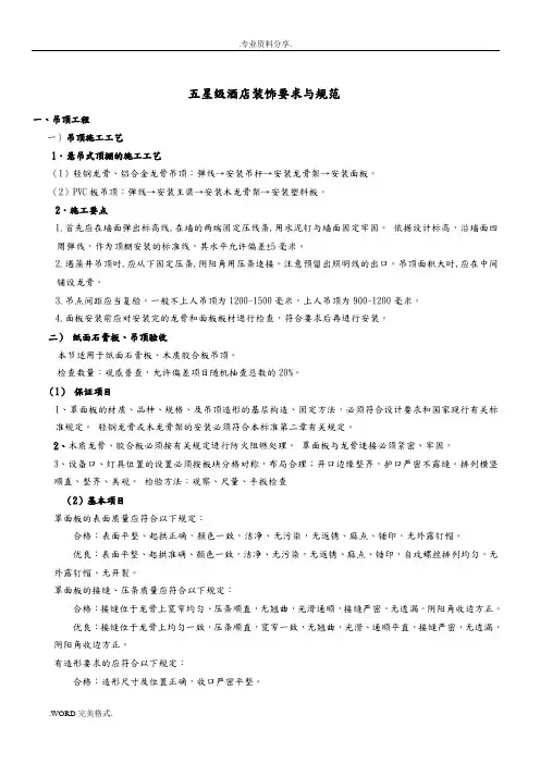 五星级酒店设施要求和规范方案
