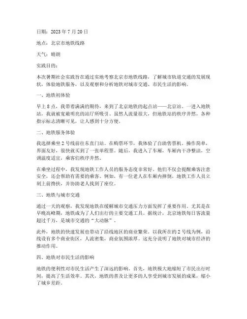 暑期社会实践日志地铁