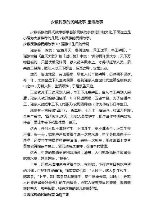 少数民族的民间故事_童话故事