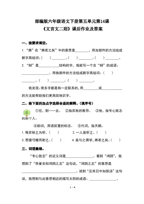部编版六年级语文下册第五单元第14课《文言文二则》课后作业题及答案