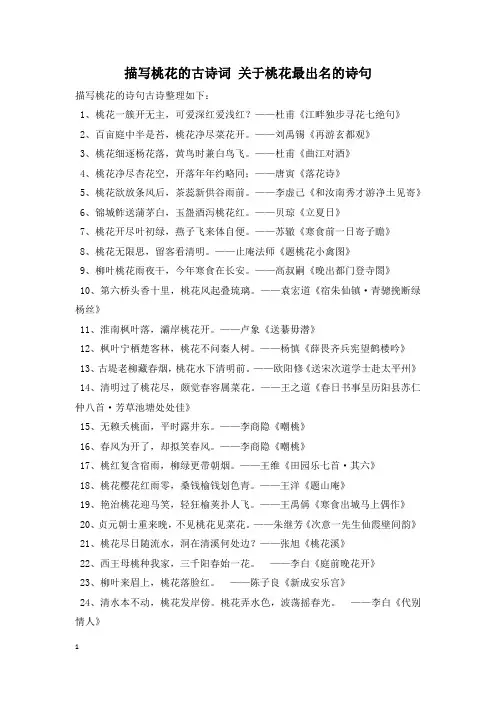 描写桃花的古诗词 关于桃花最出名的诗句