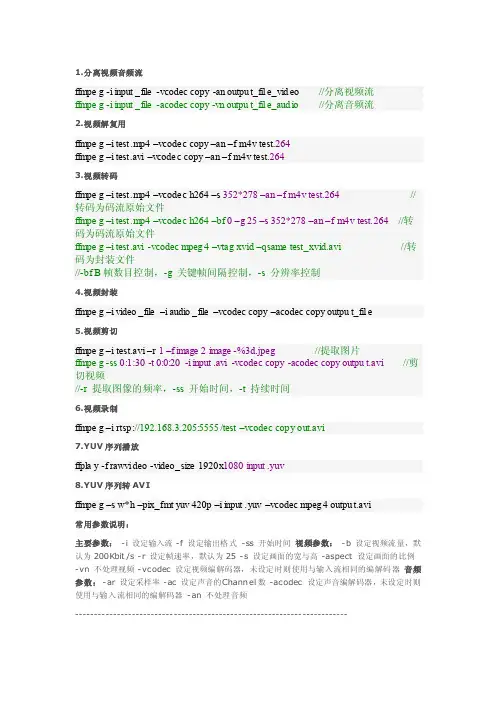 ffmpeg常用基本命令