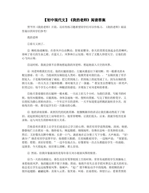 【初中现代文】《我的老师》阅读答案