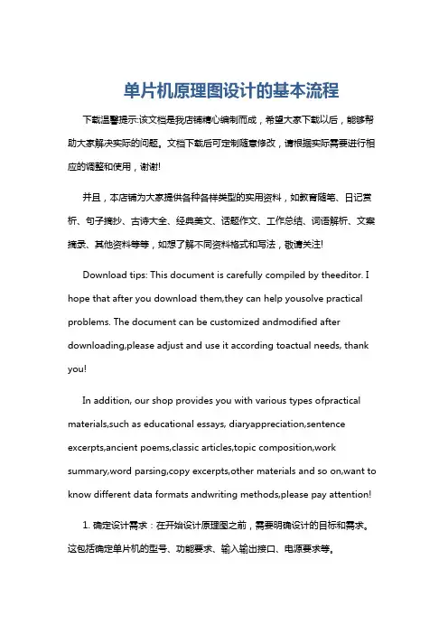 单片机原理图设计的基本流程