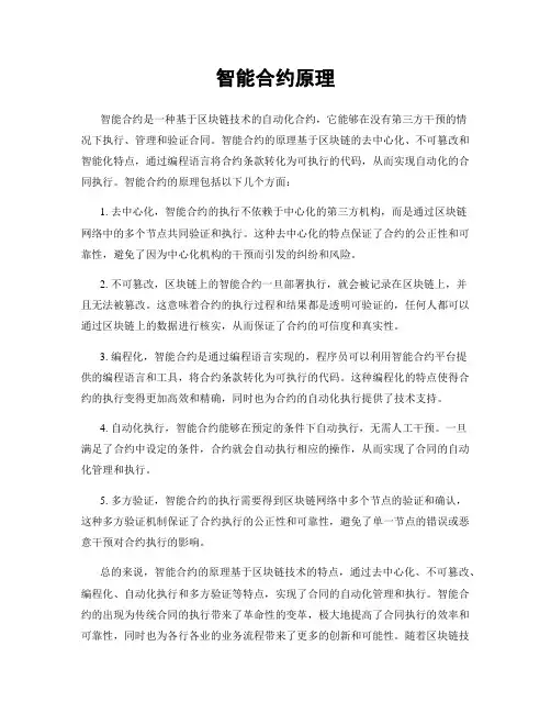 智能合约原理