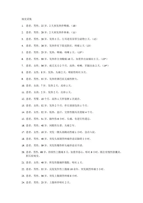 病史采集