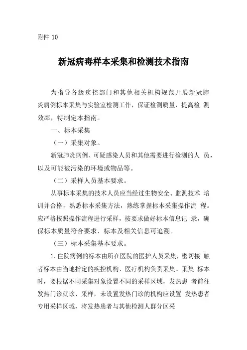 新冠病毒样本采集和检测技术指南
