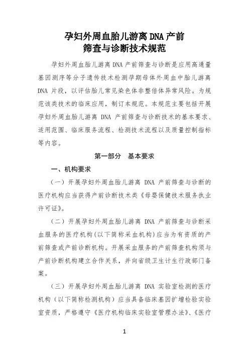 NIPT技术规范