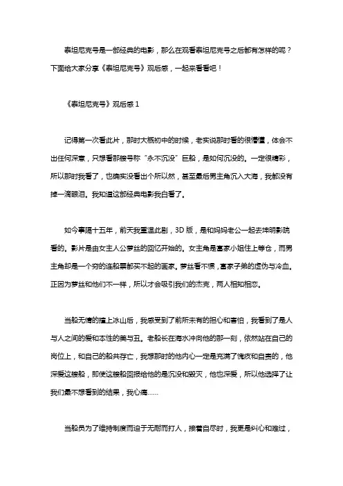 《泰坦尼克号》观后感5篇