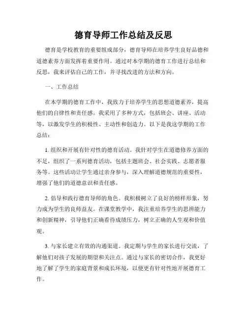 德育导师工作总结及反思