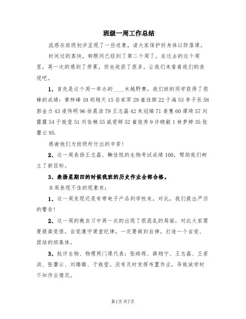 班级一周工作总结(5篇)
